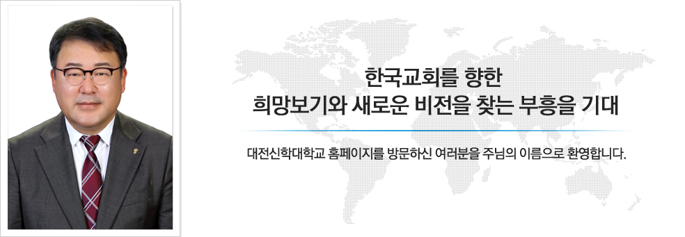 한국교회를 향한 희망보기와 새로운 비전을 찾는 부흥을 기대
