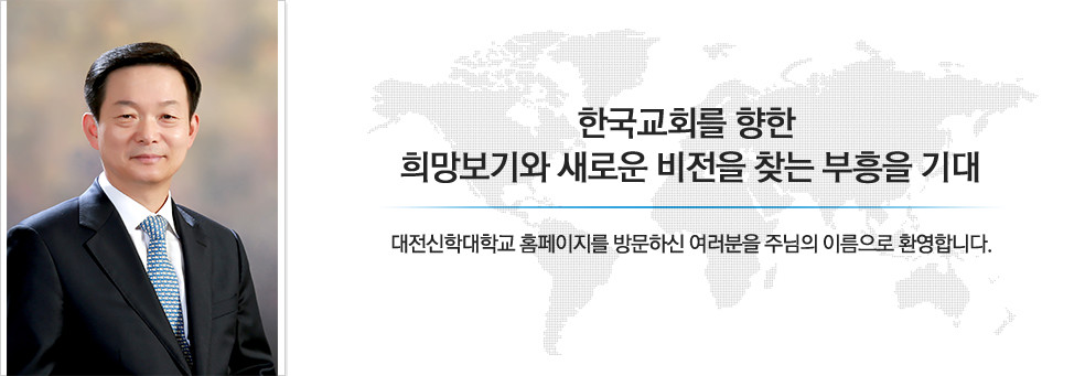 한국교회를 향한 희망보기와 새로운 비전을 찾는 부흥을 기대